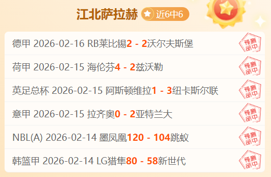阿尔卡客场,五连胜,期号专家推,k8娱乐,娱乐游戏,体育竞猜,顶级娱乐,在线投注,互动平台